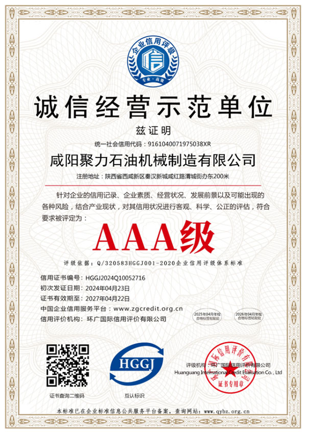 誠(chéng)信經(jīng)營(yíng)示范單位